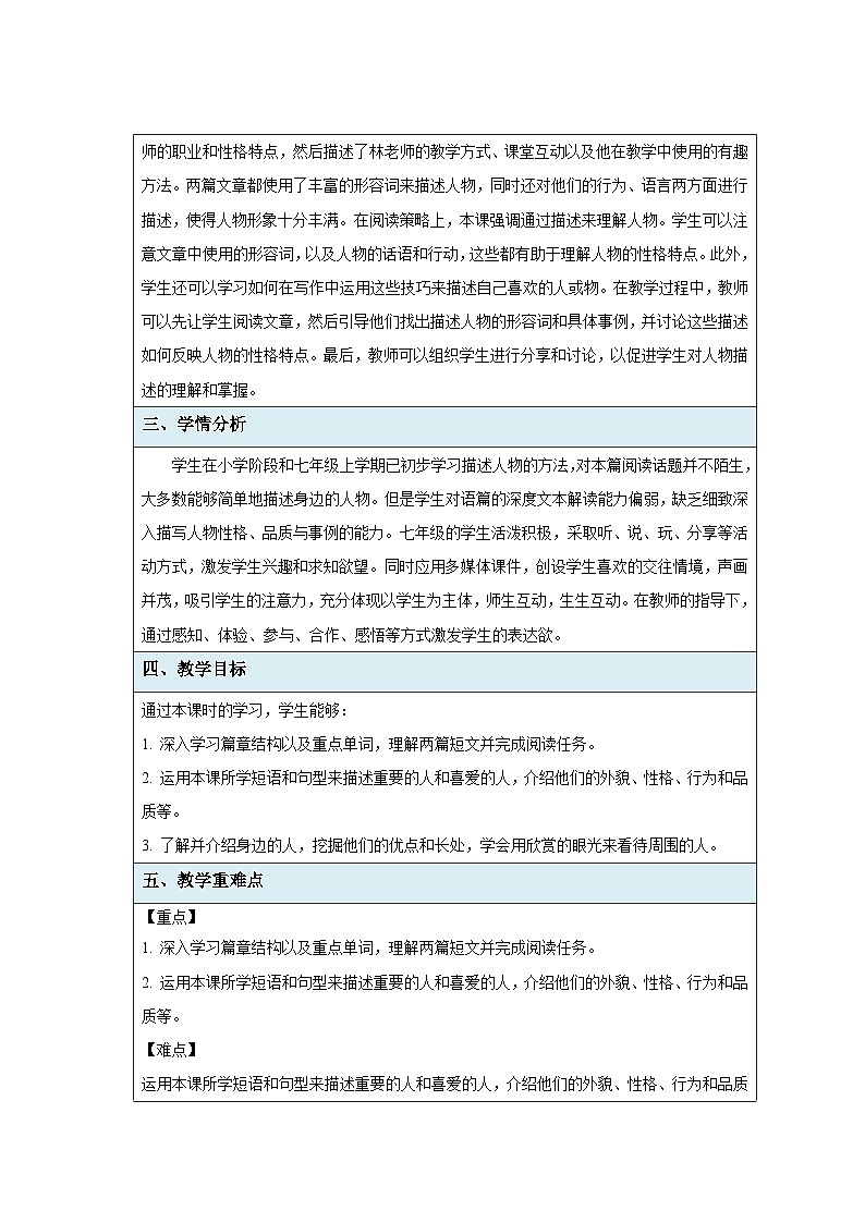 Unit 1 People around us Lesson 1 Reading 教案 英语沪教版（2024）七年级下册第2页