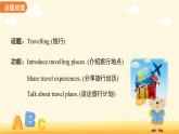 Unit 2 Travelling around the world單元復(fù)習(xí) 課件 英語滬教版（2024）七年級下冊教案