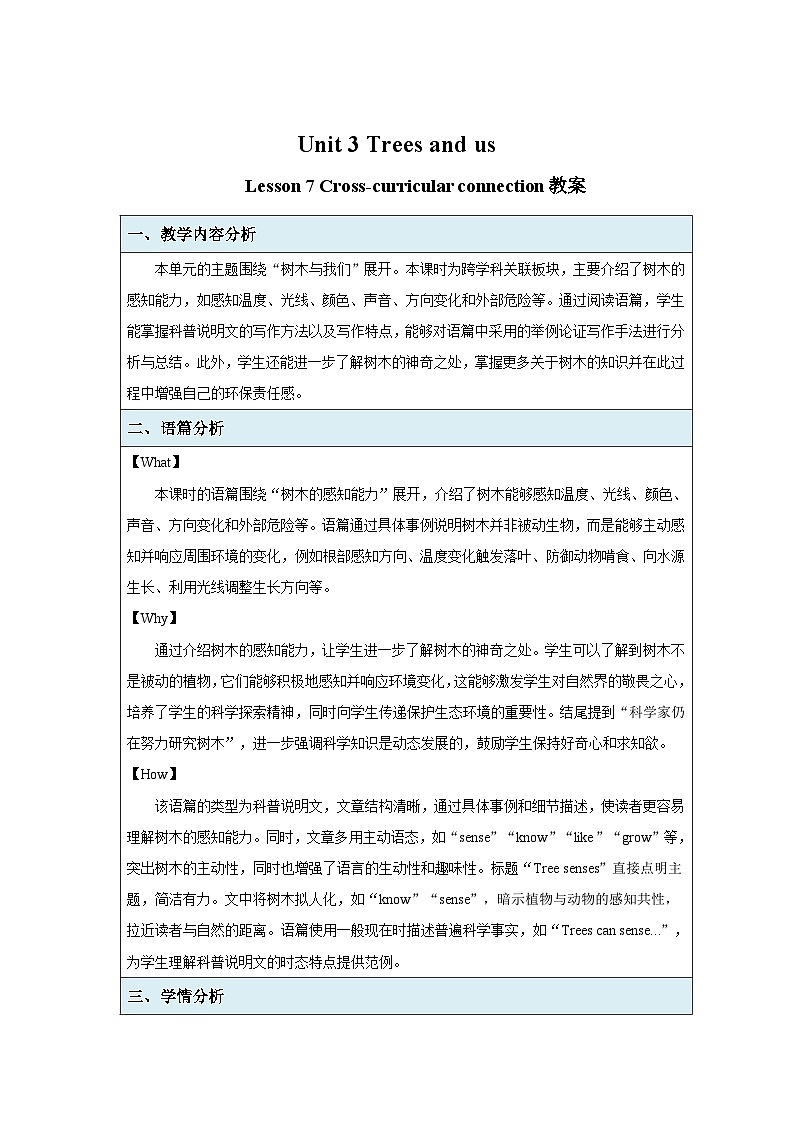 Unit 3 Trees and us Lesson 7教案 英语沪教版（2024）七年级下册第1页