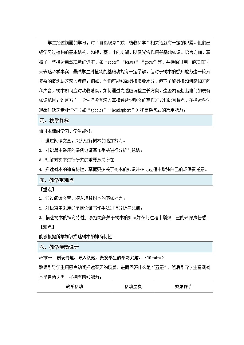 Unit 3 Trees and us Lesson 7教案 英语沪教版（2024）七年级下册第2页