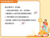 Unit 1 People around us Lesson 6 課件 英語滬教版（2024）七年級下冊