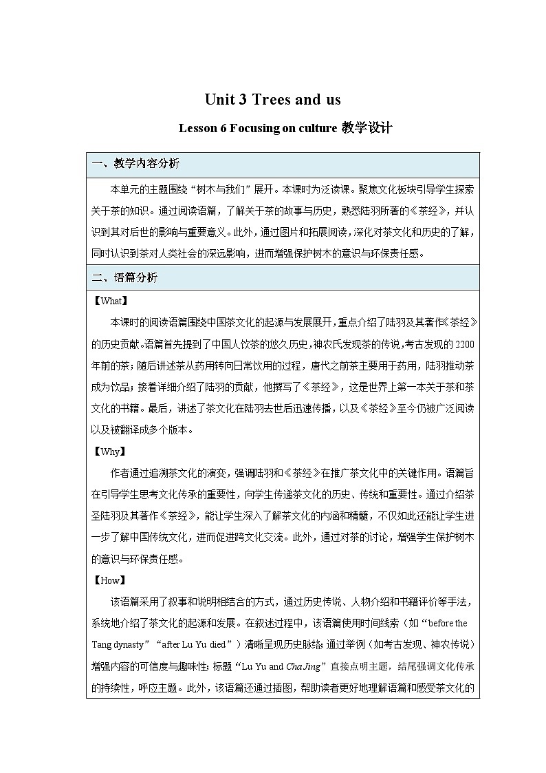 Unit 3 Trees and us第6课时 教案 英语沪教版（2024）七年级下册第1页