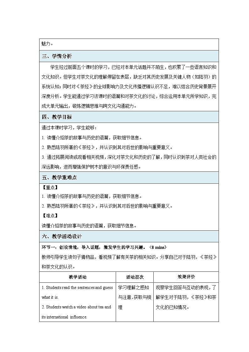 Unit 3 Trees and us第6课时 教案 英语沪教版（2024）七年级下册第2页