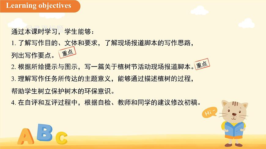 Unit 3 Trees and us  第5课时 Writing课件 英语沪教版（2024）七年级下册第2页