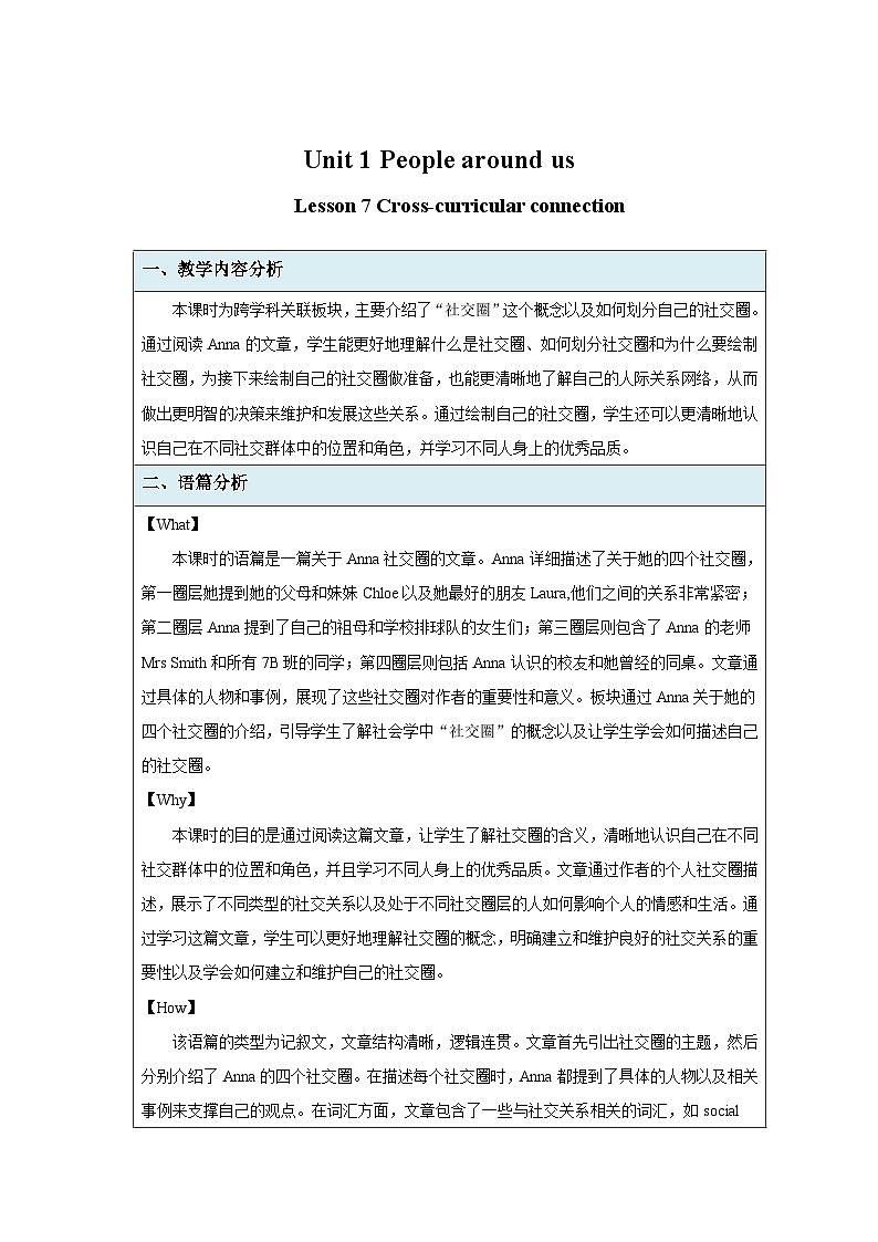 Unit 1 People around us第7课时教案 英语沪教版（2024）七年级下册第1页
