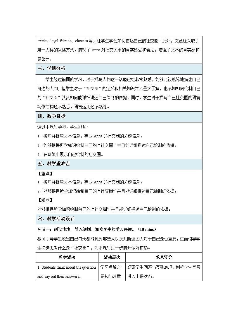 Unit 1 People around us第7课时教案 英语沪教版（2024）七年级下册第2页