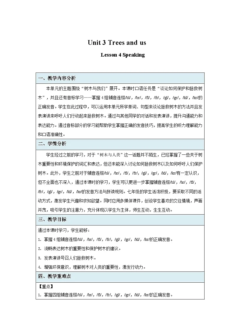 Unit 3 Trees and us第4课时 Speaking教案 英语沪教版（2024）七年级下册第1页