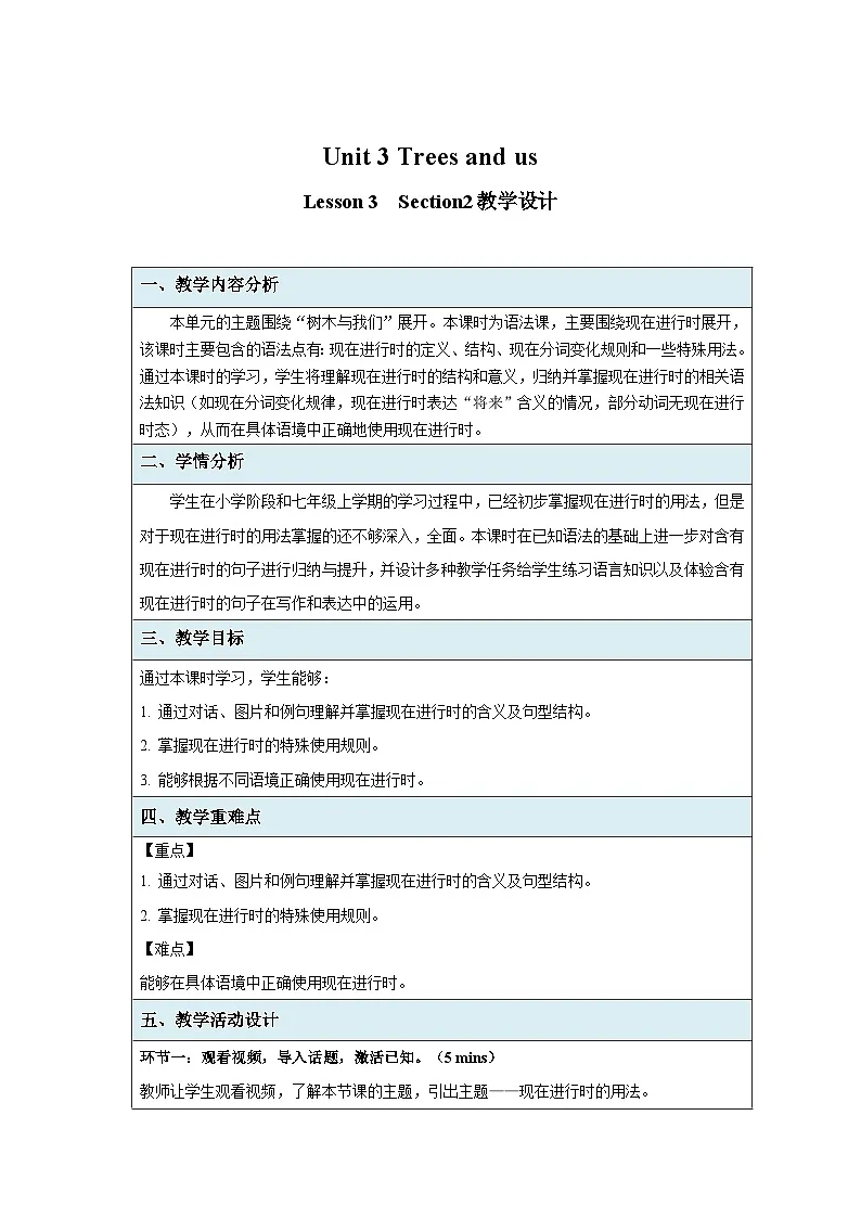 Unit 3 Trees and us Section2教案 英语沪教版（2024）七年级下册第1页