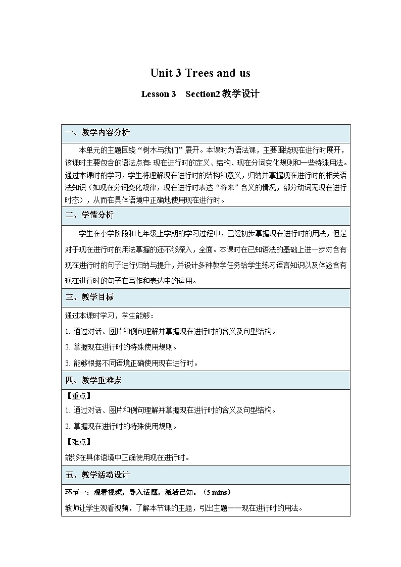 Unit 3 Trees and us  Section2教案 英语沪教版（2024）七年级下册第1页