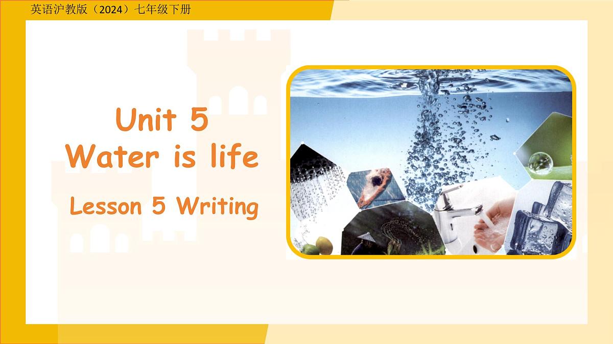 Unit 5 Water is life 第5课时Writing课件 英语沪教版（2024）七年级下册第1页