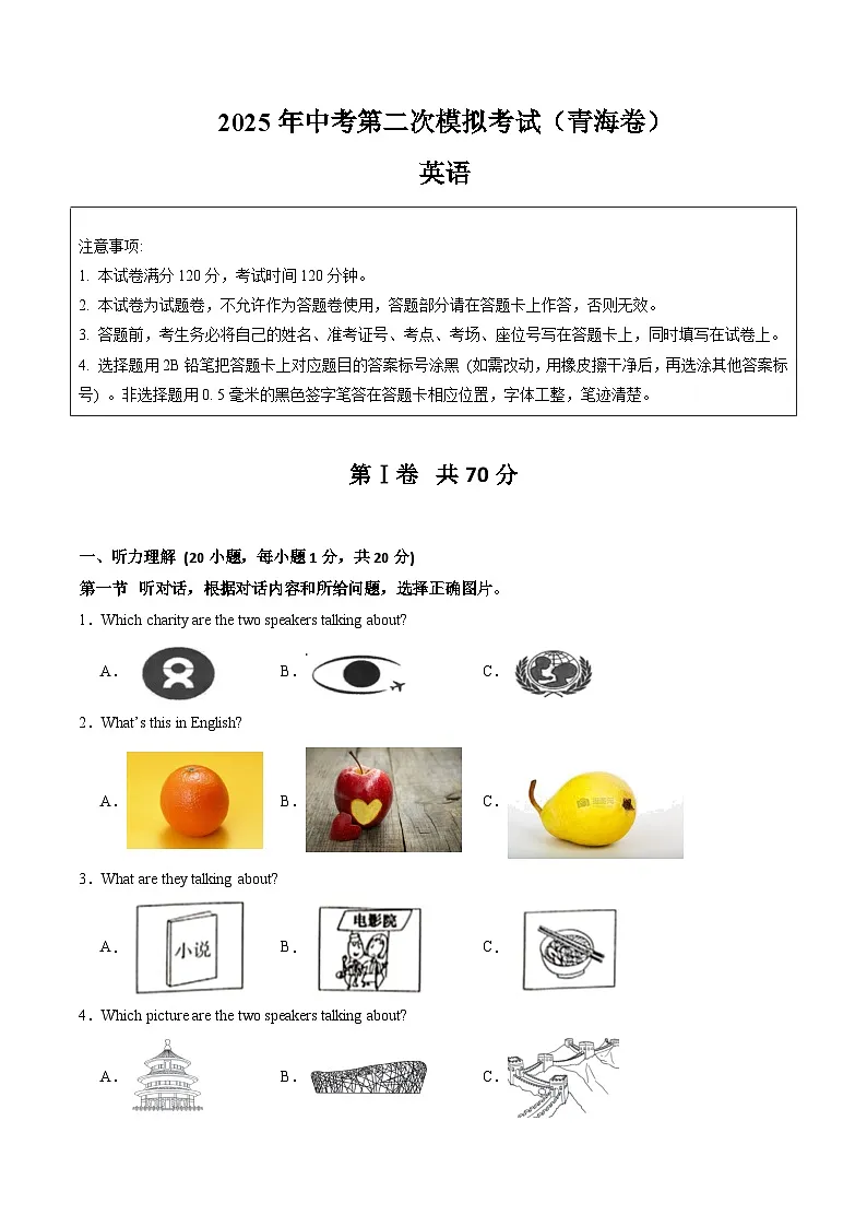 2025年中考第二次模拟考试卷：英语（青海卷）（考试版）第1页