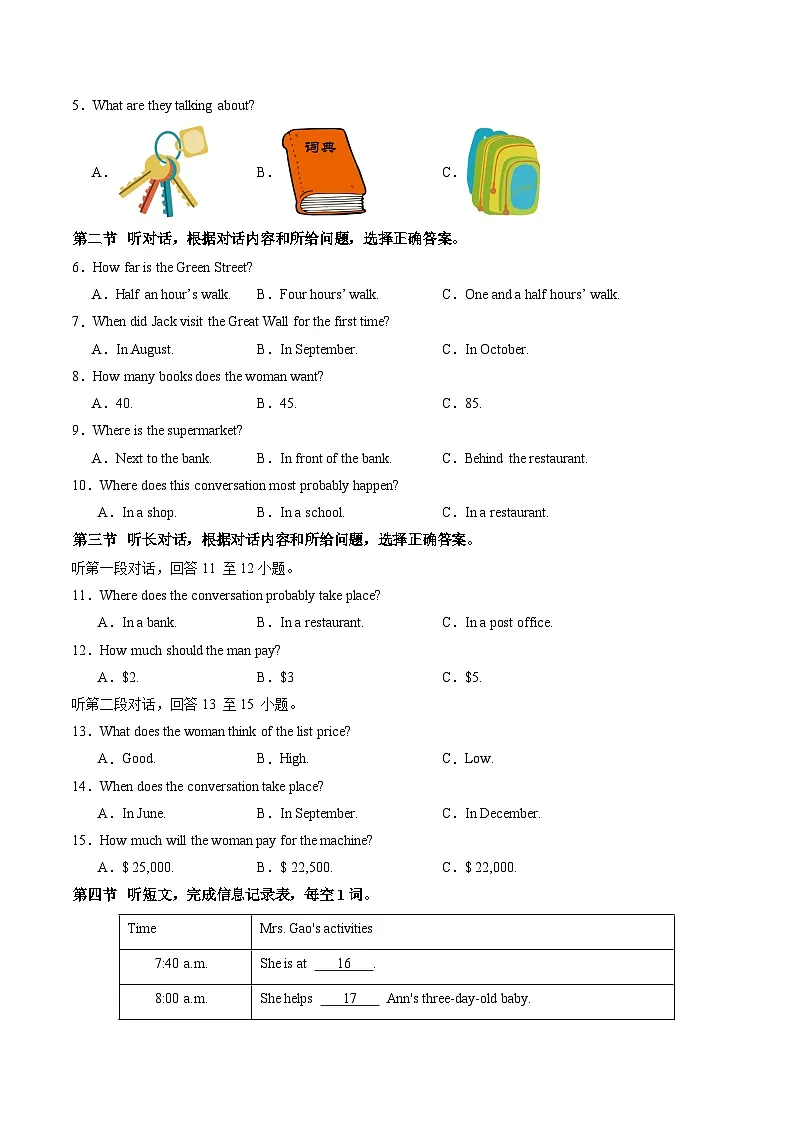 2025年中考第二次模拟考试卷：英语（青海卷）（考试版）第2页
