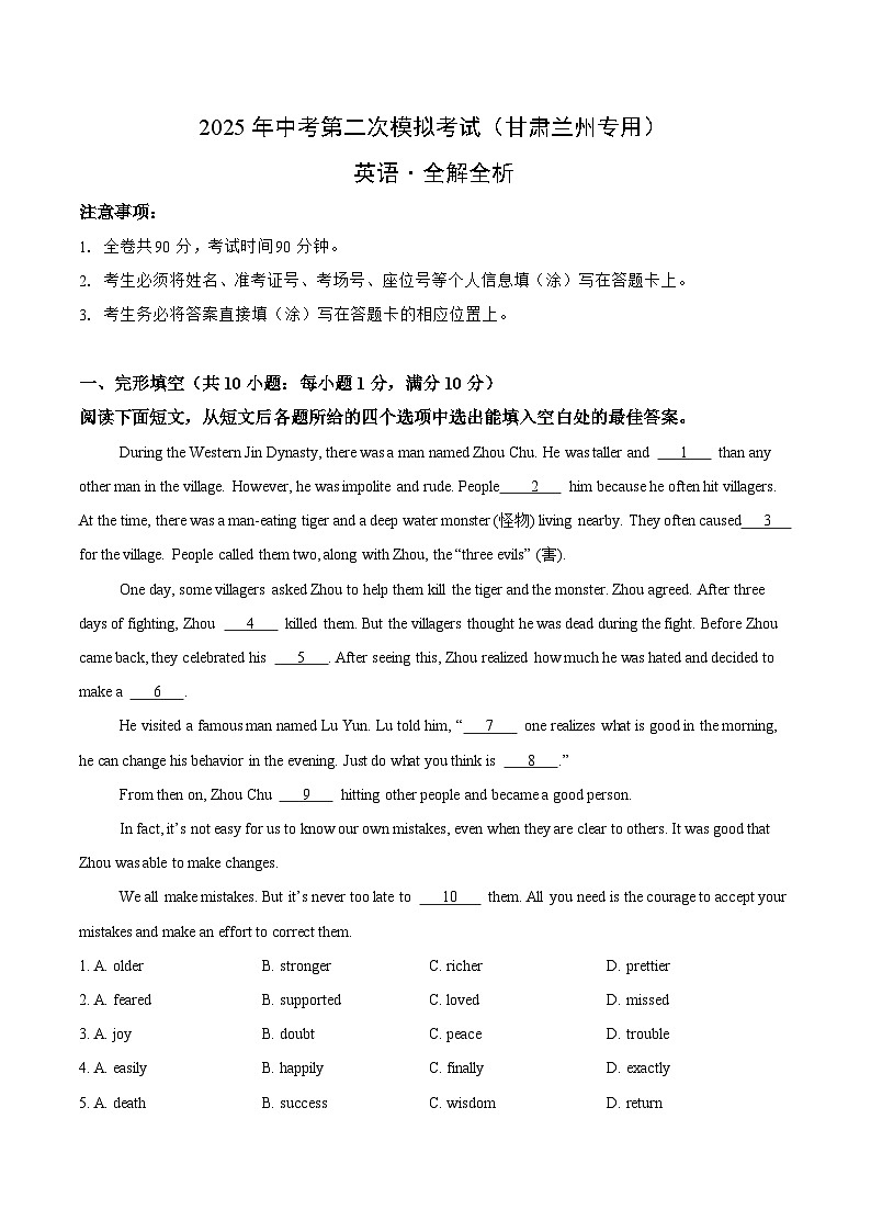 2025年中考第二次模拟考试卷：英语（甘肃卷）（解析版）第1页