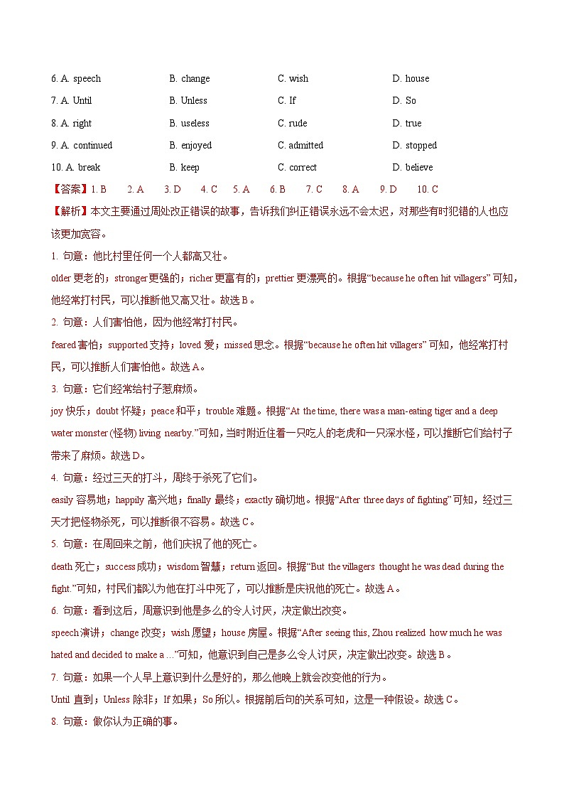 2025年中考第二次模拟考试卷：英语（甘肃卷）（解析版）第2页