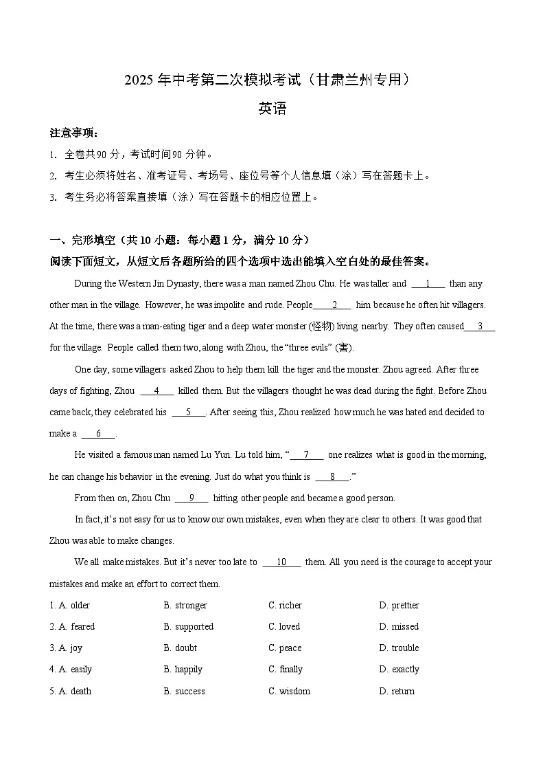 2025年中考第二次模拟考试卷：英语（甘肃卷）（考试版）第1页