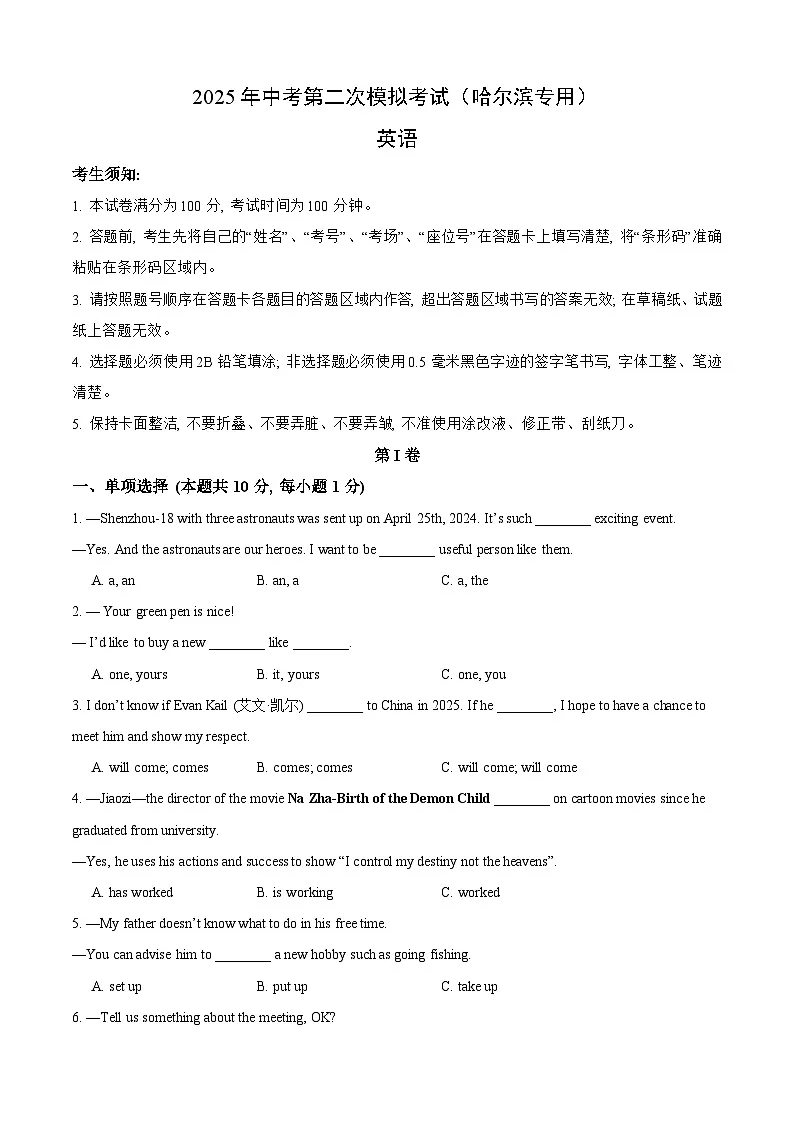 2025年中考第二次模拟考试卷：英语（黑龙江卷）（考试版）第1页