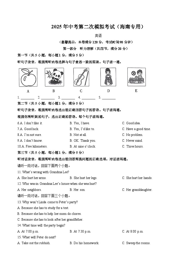 2025年中考第二次模拟考试卷：英语（海南专用）（考试版）第1页