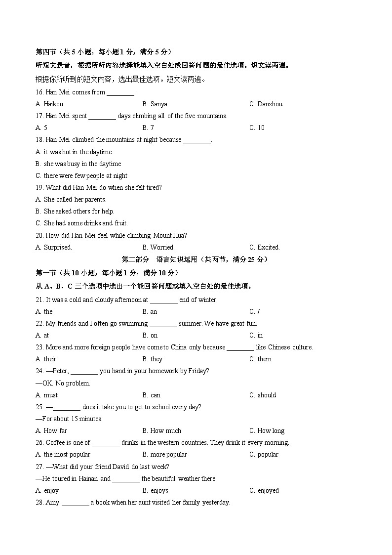 2025年中考第二次模拟考试卷：英语（海南专用）（考试版）第2页