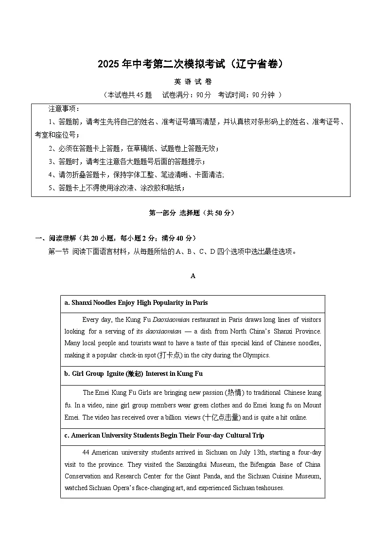 2025年中考第二次模拟考试卷：英语（辽宁卷）（解析版）第1页