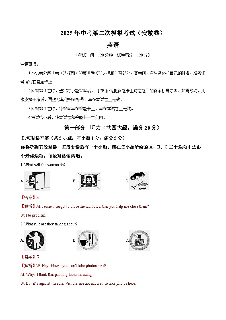 2025年中考第二次模拟考试卷：英语（安徽专用）（解析版）第1页