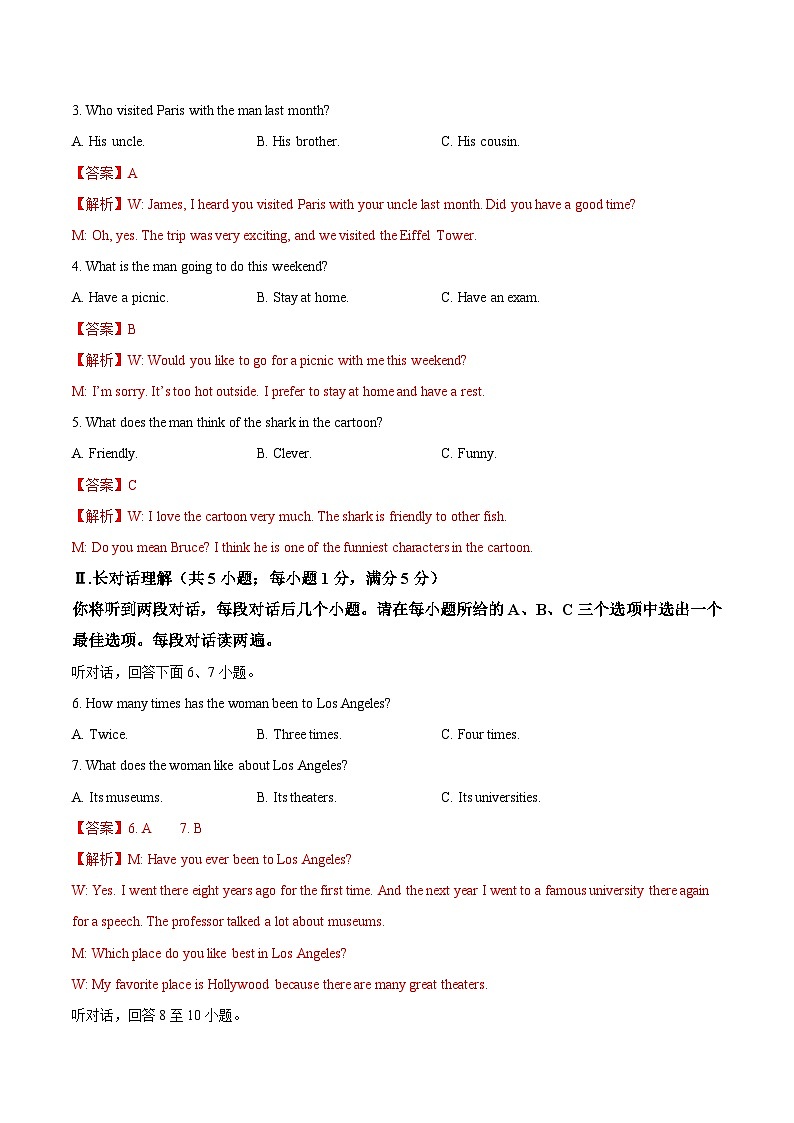 2025年中考第二次模拟考试卷：英语（安徽专用）（解析版）第2页