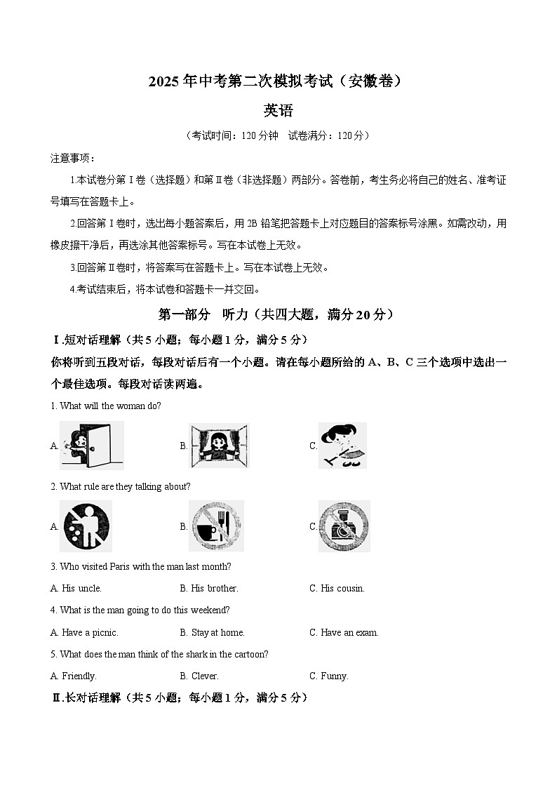 2025年中考第二次模拟考试卷：英语（安徽专用）（考试版）第1页
