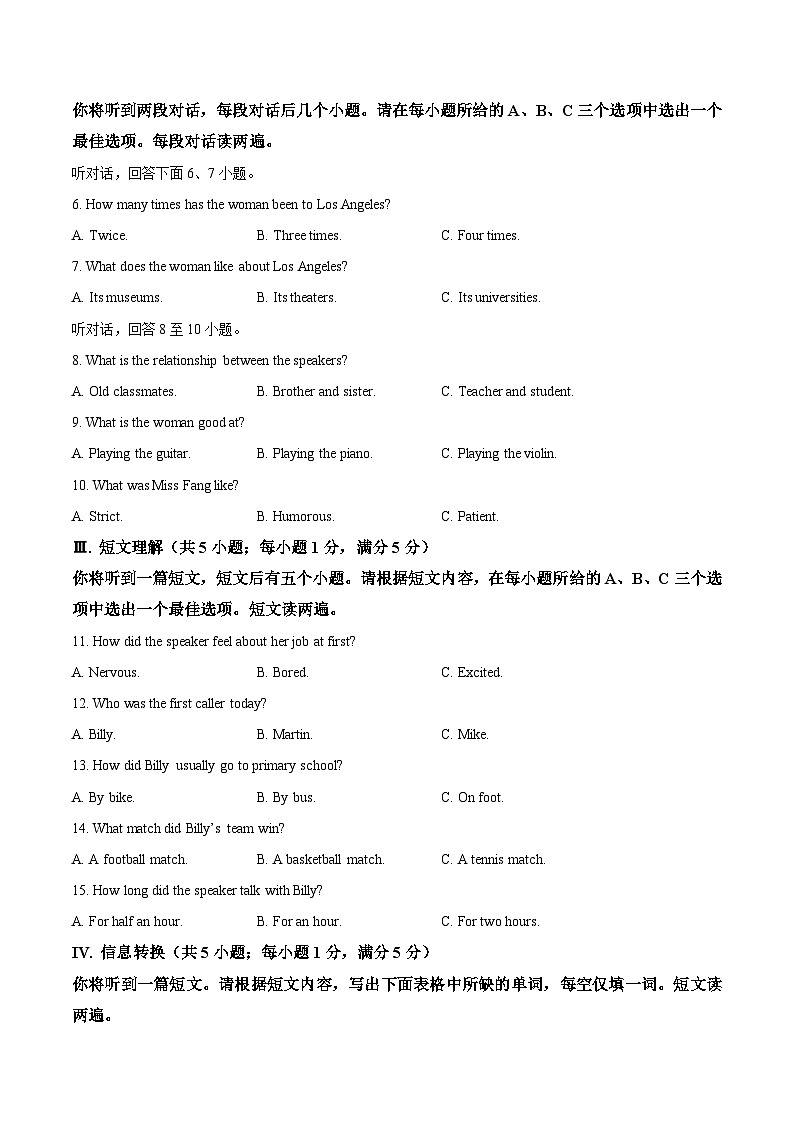 2025年中考第二次模拟考试卷：英语（安徽专用）（考试版）第2页