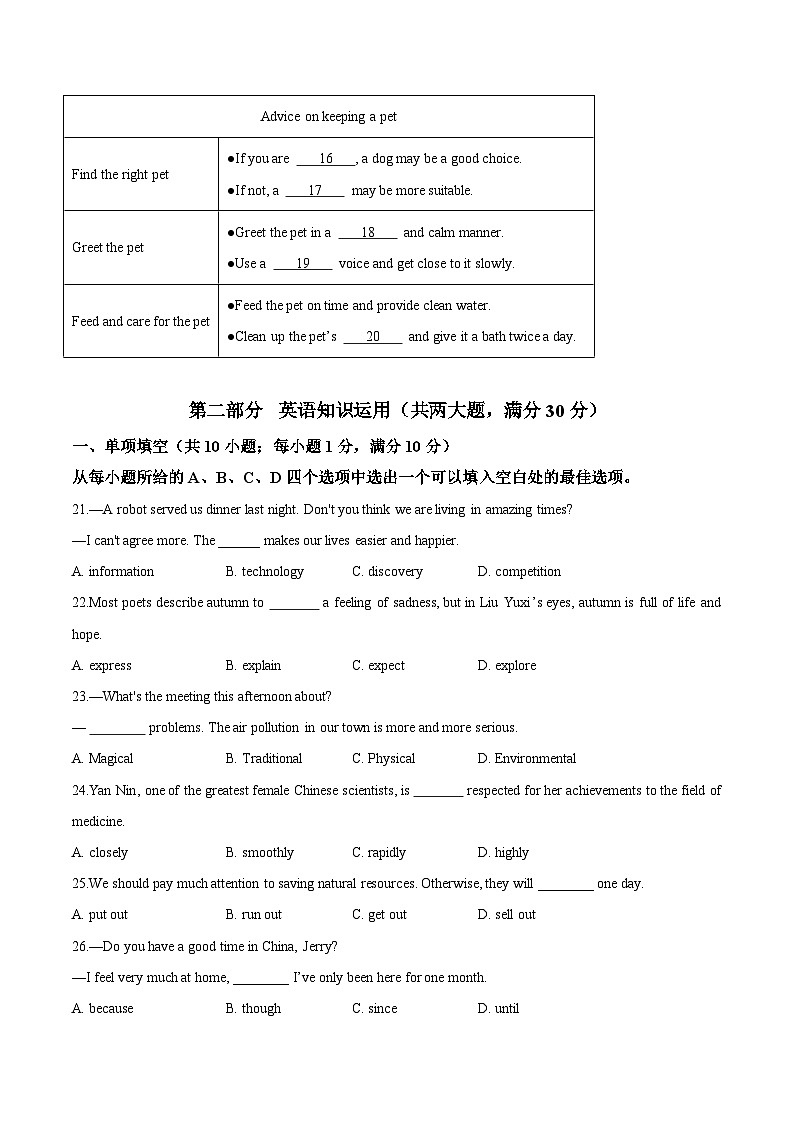 2025年中考第二次模拟考试卷：英语（安徽专用）（考试版）第3页