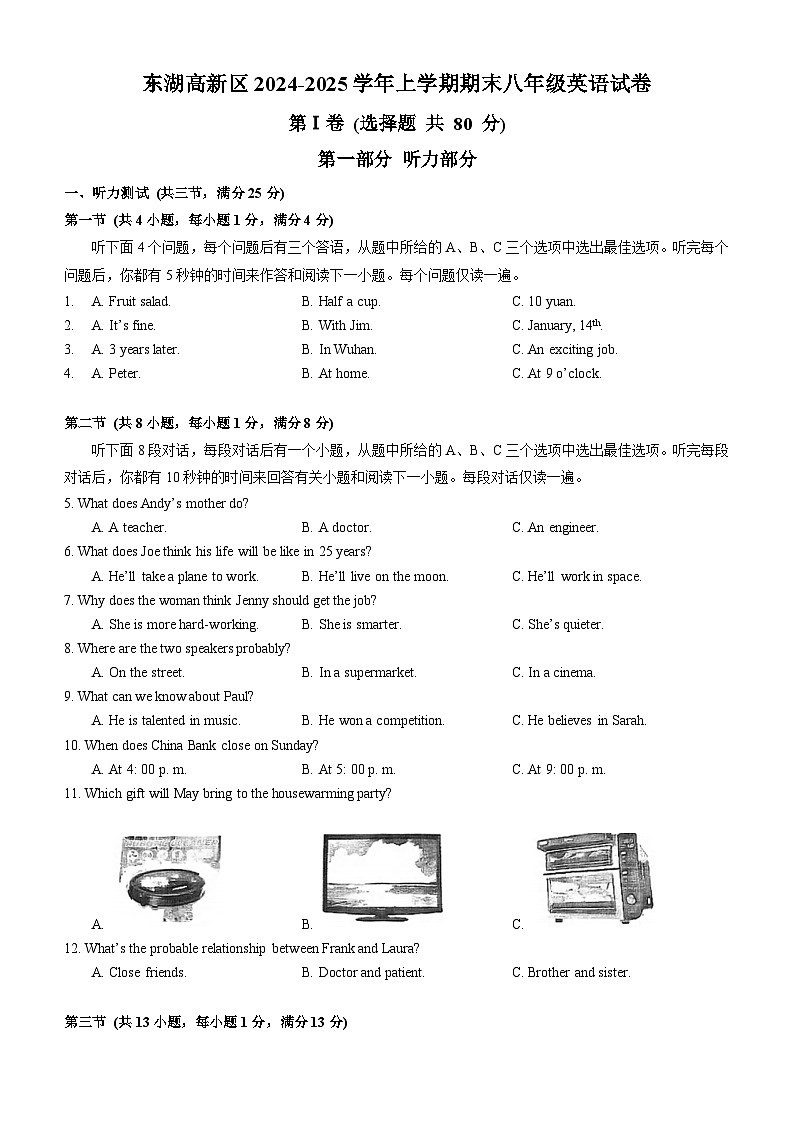 东湖高新区2024-2025学年上学期期末八年级英语试卷（word版含标答）第1页