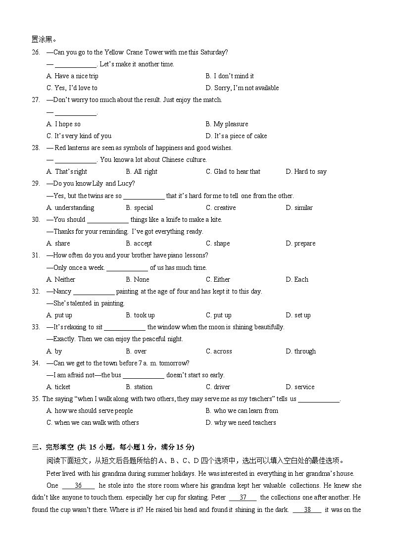 东湖高新区2024-2025学年上学期期末八年级英语试卷（word版含标答）第3页