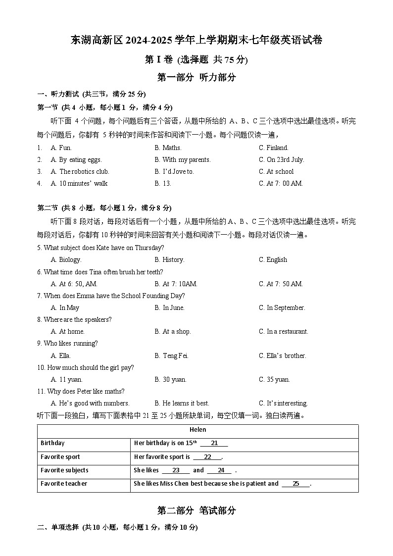 东湖高新区2024-2025学年上学期期末七年级英语试卷（word版含标答）第1页