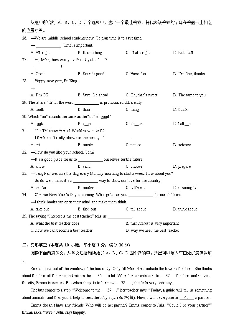 东湖高新区2024-2025学年上学期期末七年级英语试卷（word版含标答）第2页