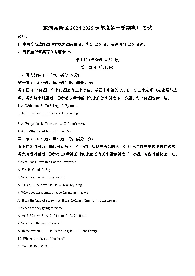 东湖高新区2024-2025学年上学期期中八年级英语试题（解析版）第1页