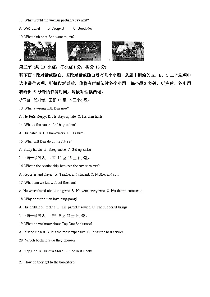 东湖高新区2024-2025学年上学期期中八年级英语试题（解析版）第2页