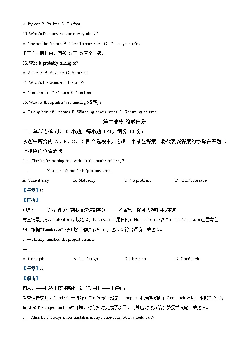 东湖高新区2024-2025学年上学期期中八年级英语试题（解析版）第3页