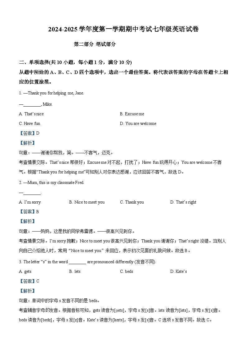 东湖高新区2024-2025学年上学期期中七年级英语试题（解析版）第1页