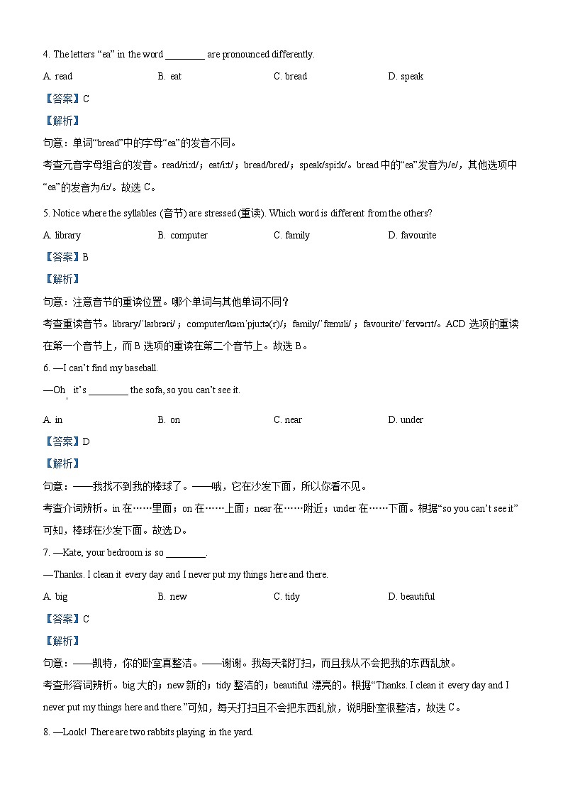 东湖高新区2024-2025学年上学期期中七年级英语试题（解析版）第2页