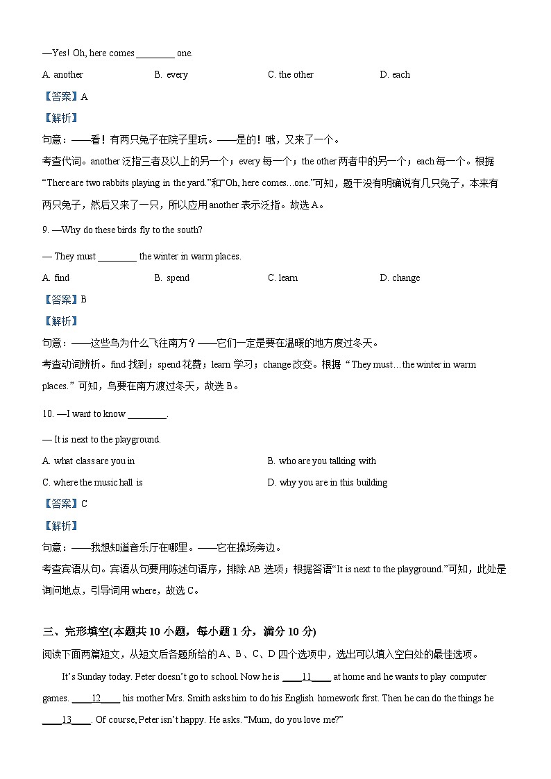 东湖高新区2024-2025学年上学期期中七年级英语试题（解析版）第3页