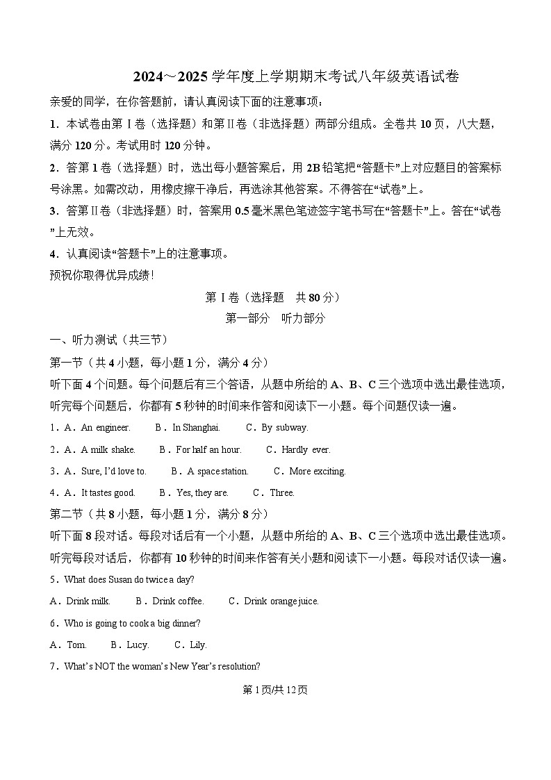 东西湖区2024-2025学年上学期期末八年级英语试卷（word版含标答）第1页