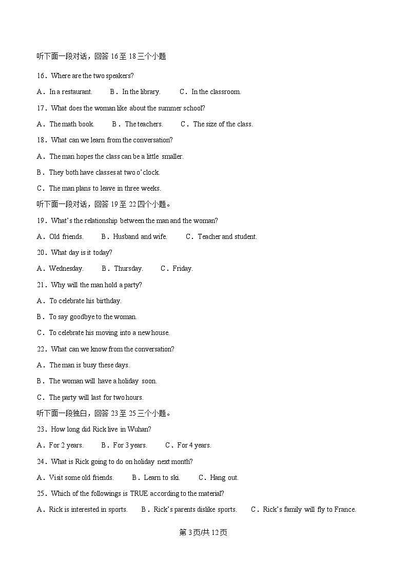 东西湖区2024-2025学年上学期期末八年级英语试卷（word版含标答）第3页