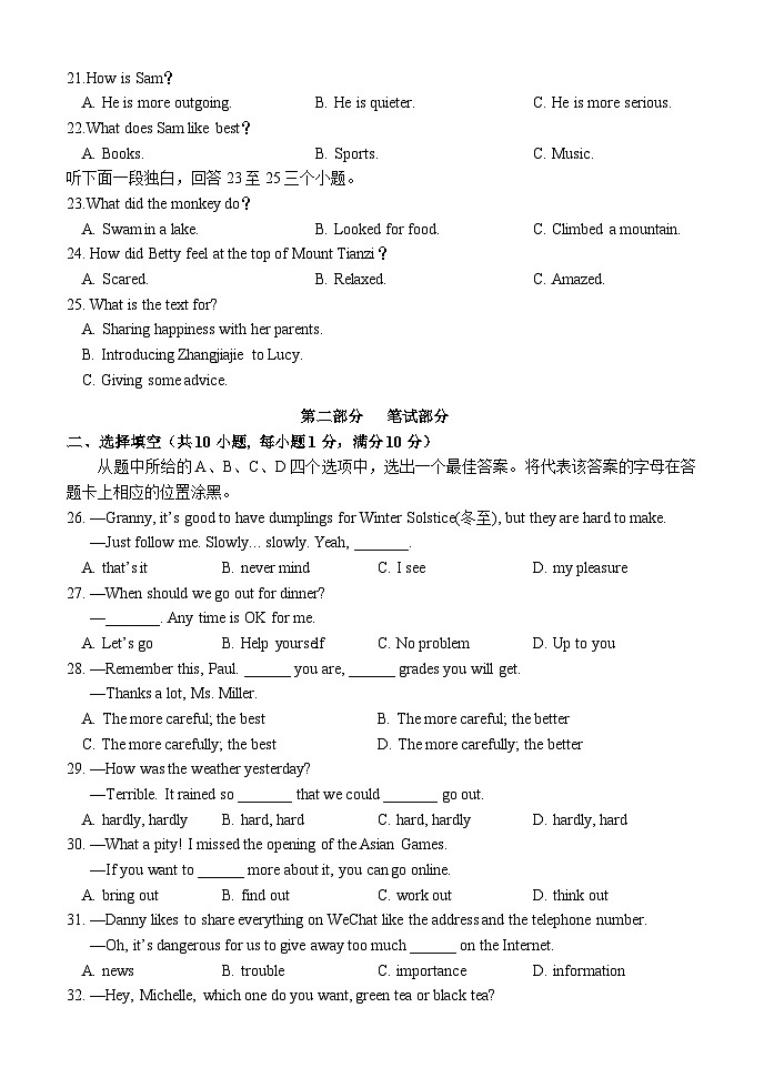 东西湖区2024-2025学年上学期期中八年级英语试题（word版含答案）第3页
