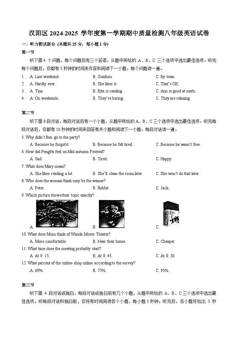 汉阳区2024-2025学年上学期期中八年级英语试题（word版含答案）第1页