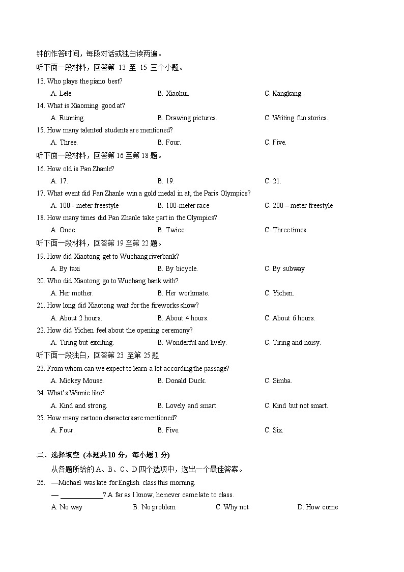 汉阳区2024-2025学年上学期期中八年级英语试题（word版含答案）第2页
