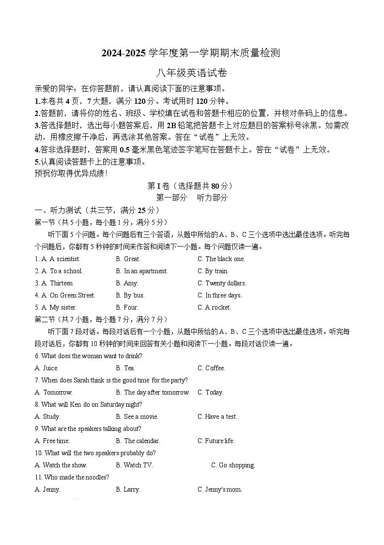 洪山区2024-2025学年上学期期末八年级英语试卷（word版含标答）第1页