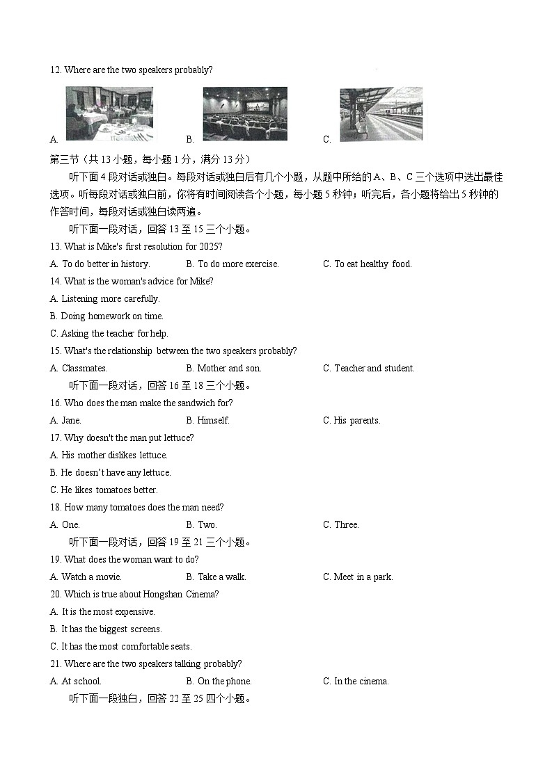 洪山区2024-2025学年上学期期末八年级英语试卷（word版含标答）第2页