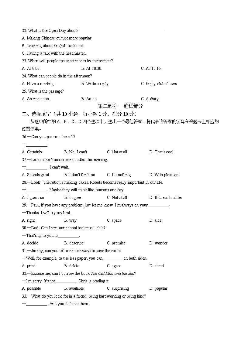洪山区2024-2025学年上学期期末八年级英语试卷（word版含标答）第3页