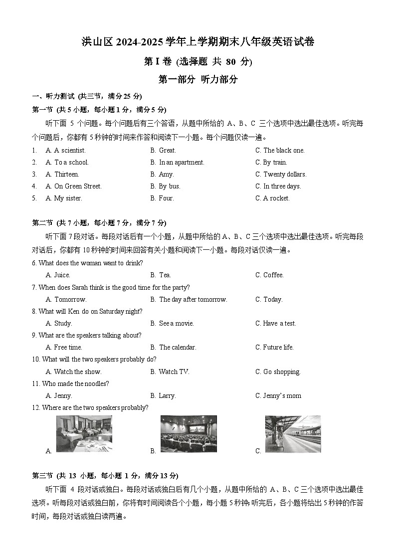 洪山区2024-2025学年上学期期末八年级英语试卷（word版含答案）第1页