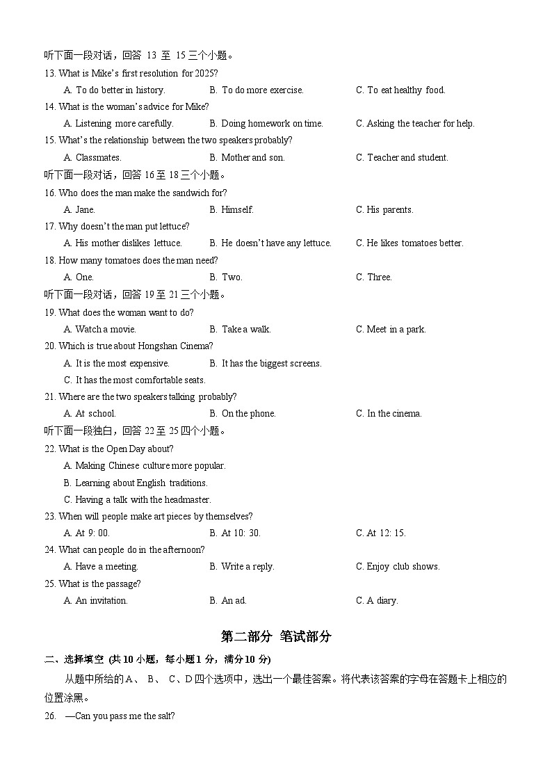 洪山区2024-2025学年上学期期末八年级英语试卷（word版含答案）第2页