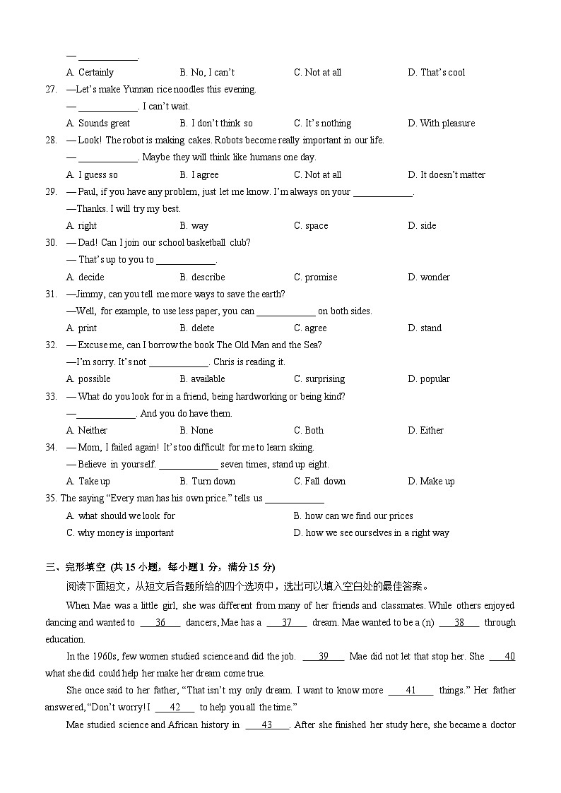 洪山区2024-2025学年上学期期末八年级英语试卷（word版含答案）第3页