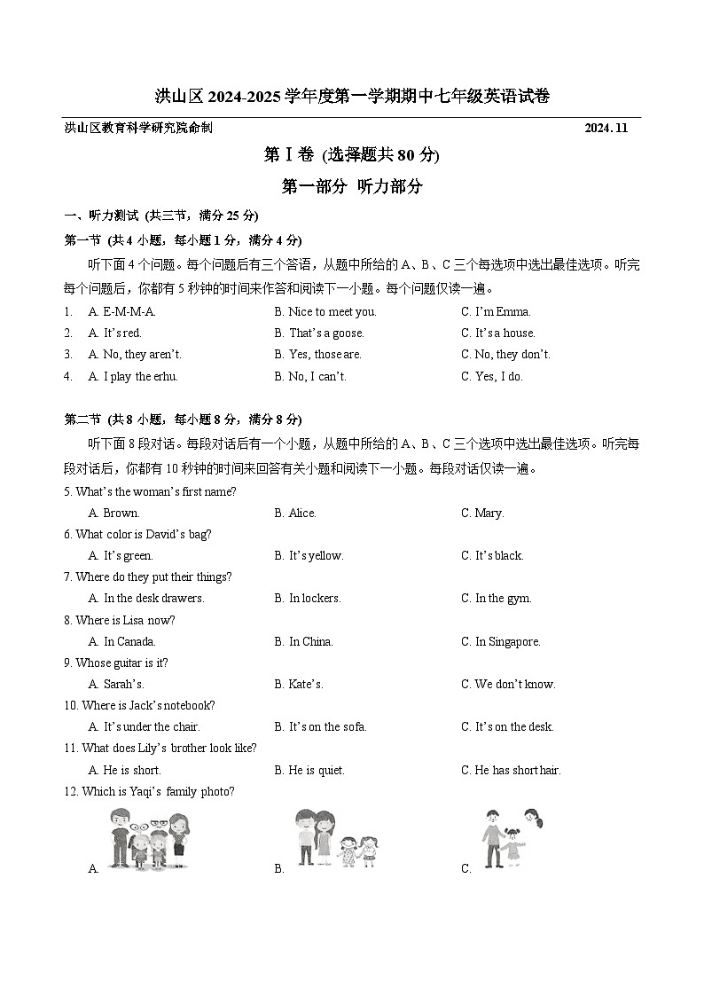 洪山区2024-2025学年上学期期中七年级英语试题（word版含标答）第1页
